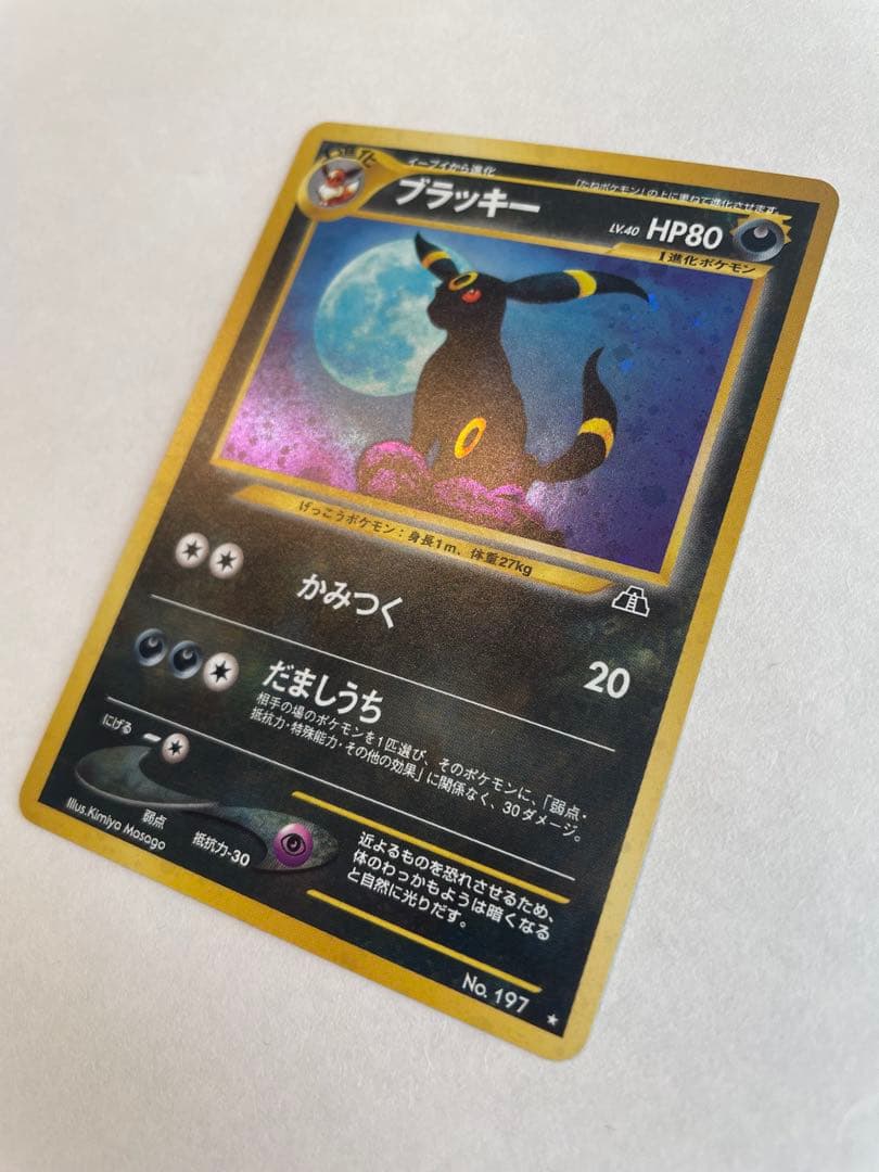 ポケモンカード 旧裏 ブラッキー キラ