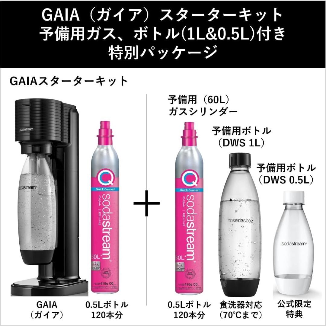 【値下げ】ソーダストリーム GAIAスターターキット 特別パッケージ ホワイト