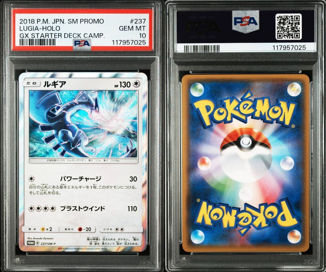 ルギア プロモ 237 psa10 最新ケース