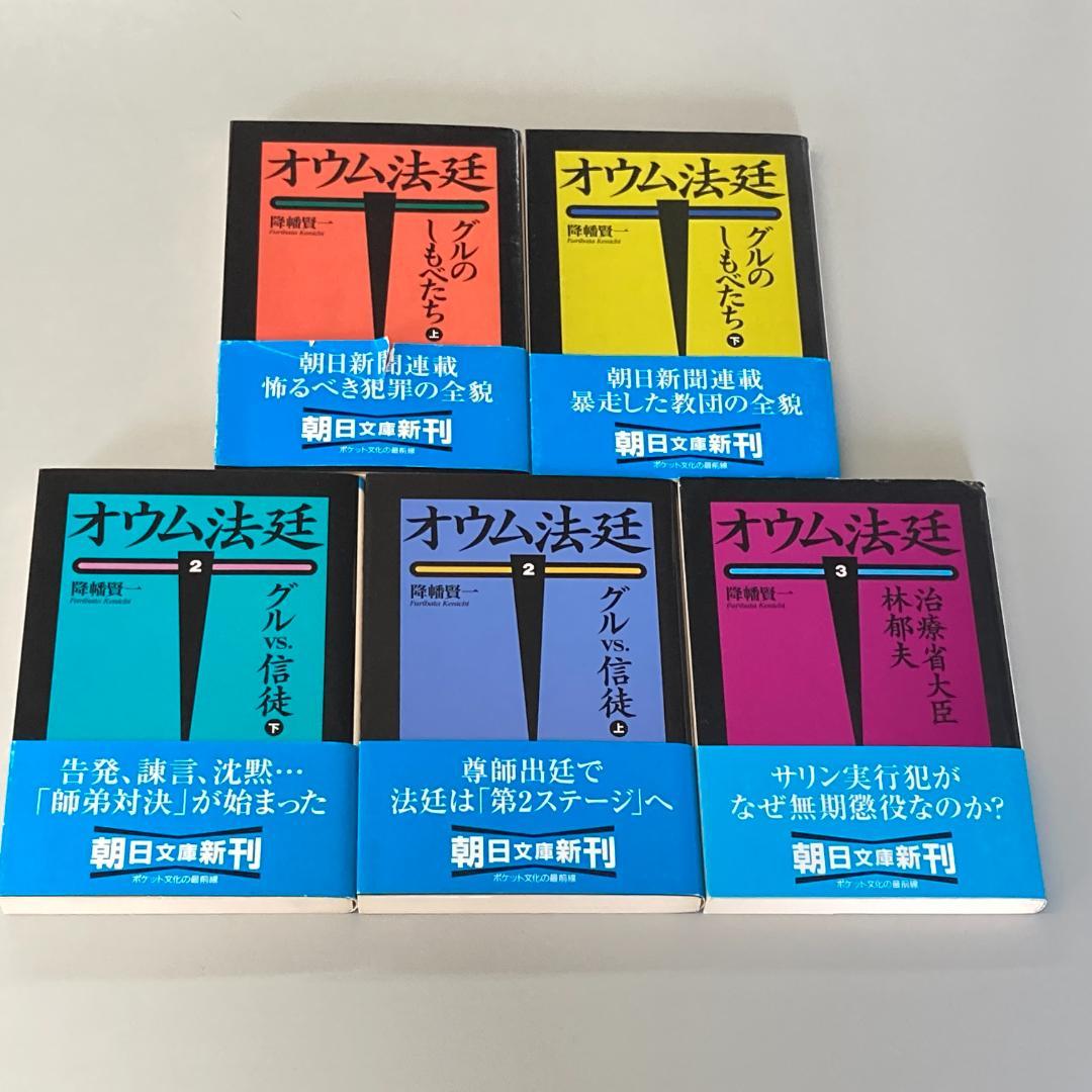オウム法廷　降幡賢一　全13巻　全15冊　全巻セット　　R2083