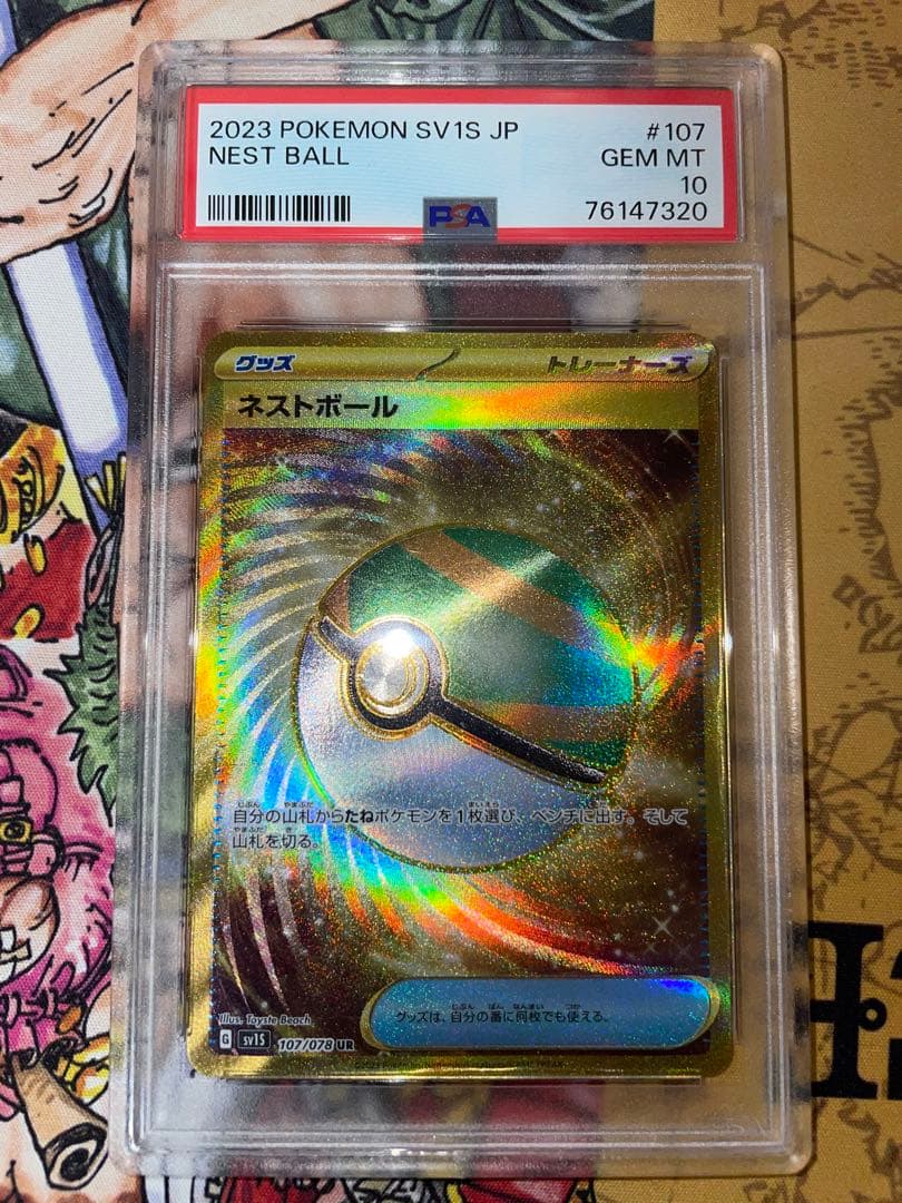 ポケモンカード ネストボール ur psa10
