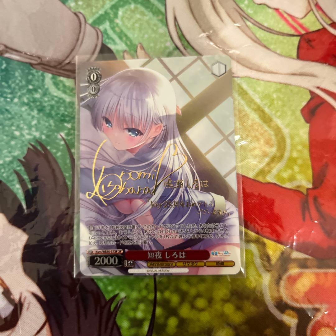 ヴァイスシュヴァルツ　短夜　しろは sp サイン