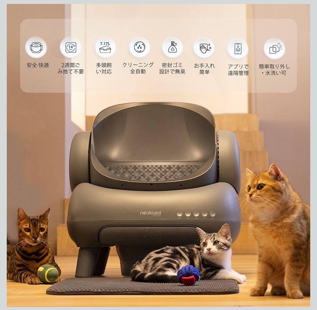【2月中】neakasa 猫用トイレ