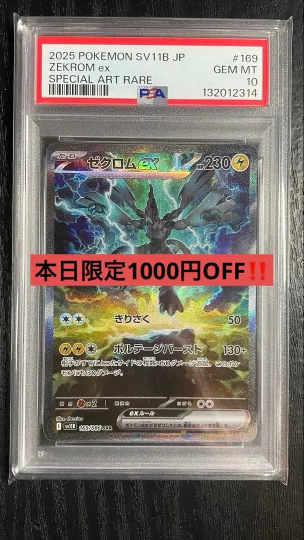 PSA10 ゼクロムex SAR sv11B 169/086 ブラックボルト