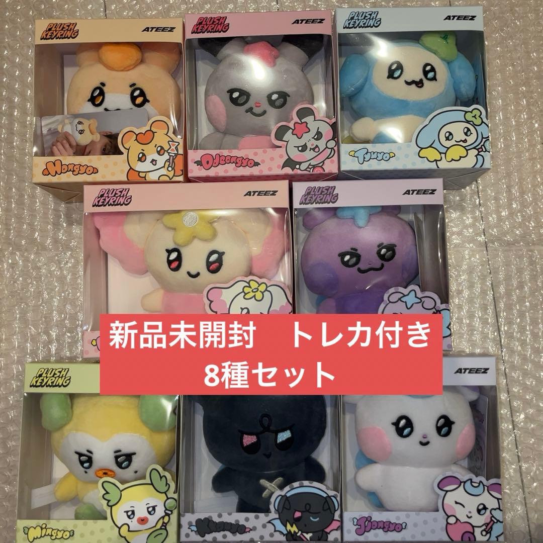 ateez mighteez 新品未開封　プラッシュキーリング　8種セット