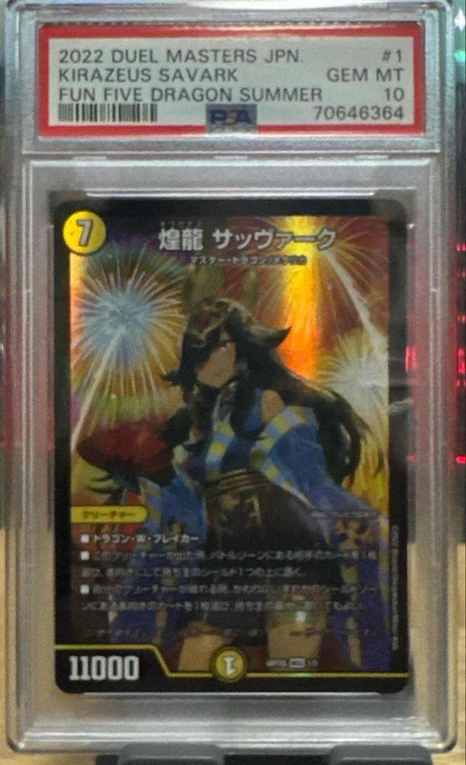 カ*ン様 【PSA10】デュエマ 神アート 5人祭りでドラゴンサマー 5枚セット