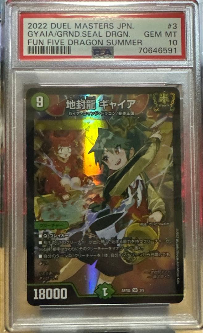 カ*ン様 【PSA10】デュエマ 神アート 5人祭りでドラゴンサマー 5枚セット