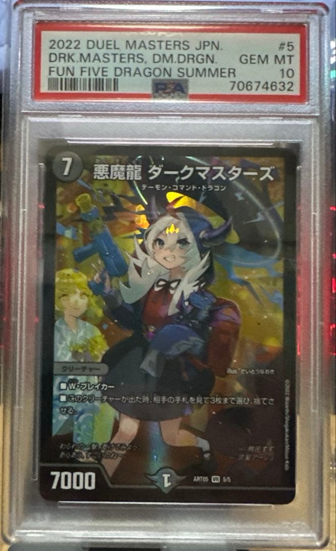 カ*ン様 【PSA10】デュエマ 神アート 5人祭りでドラゴンサマー 5枚セット