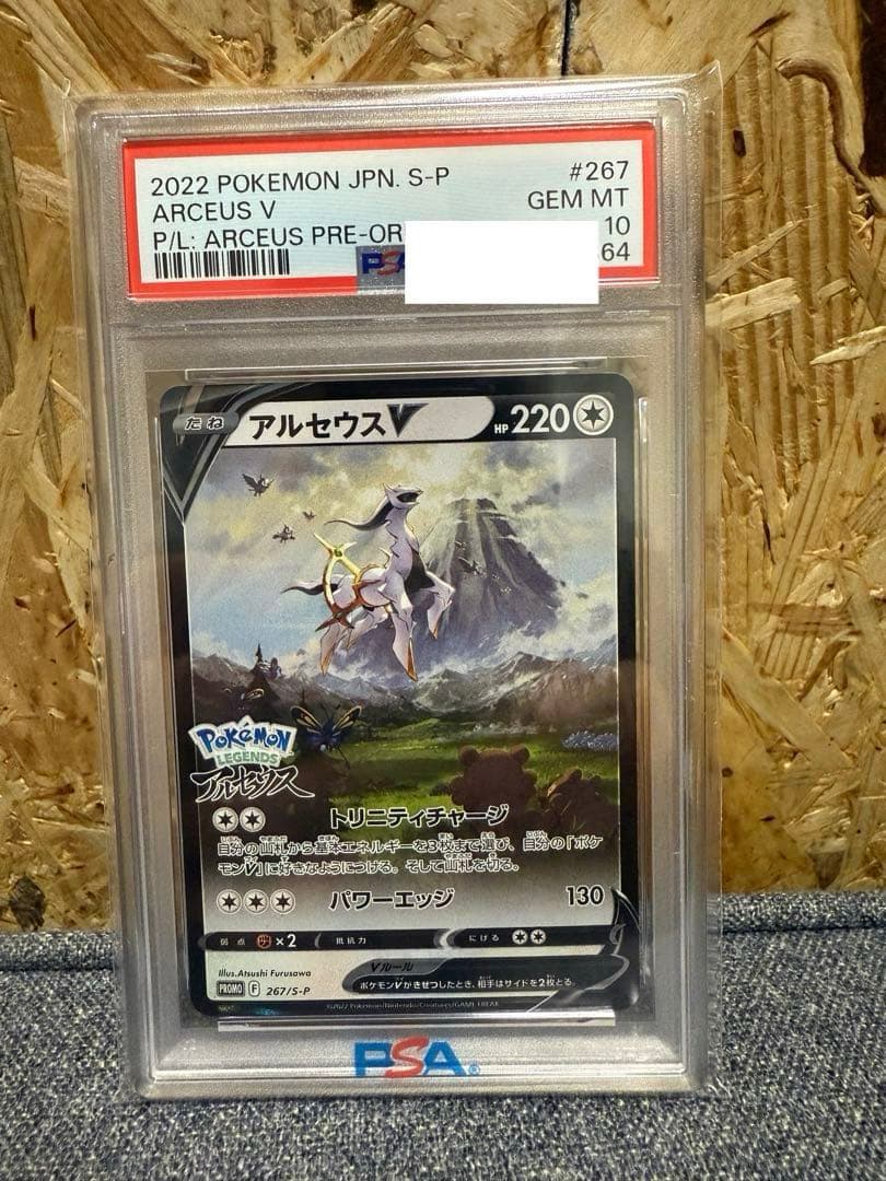 「PSA10」アルセウスV PROMO プロモ