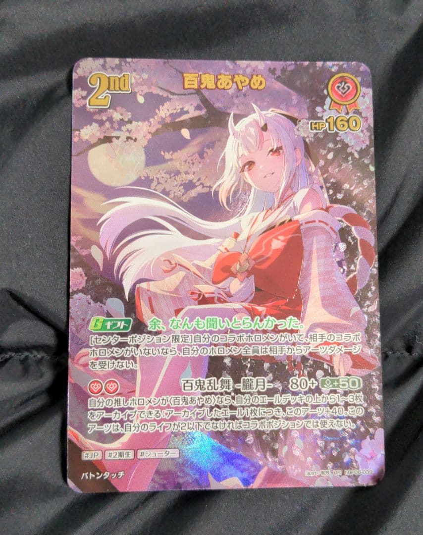 ホロライブカード　ホロカ　アヤカシヴァーミリオン　百鬼あやめ　UR