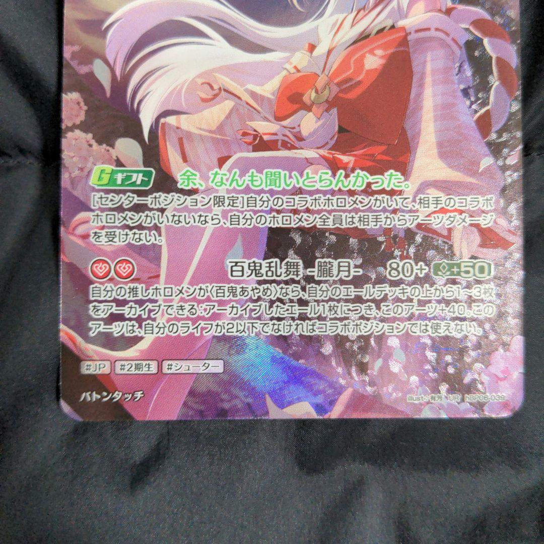 ホロライブカード　ホロカ　アヤカシヴァーミリオン　百鬼あやめ　UR