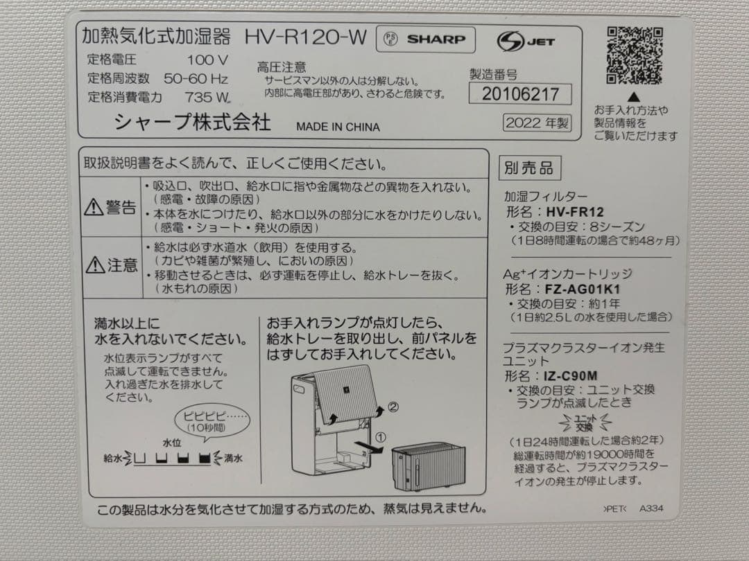 【SHARP】シャープ 加湿器 HV-R120-W 2022年製 ハイブリッド式