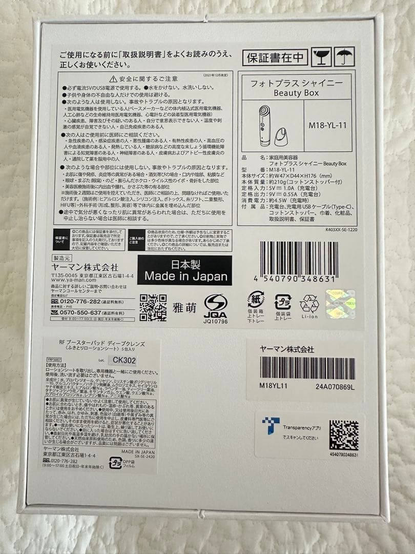 ※値下げ中！【美品】YA-MAN 美顔器 ヤーマン フォトプラス シャイニー