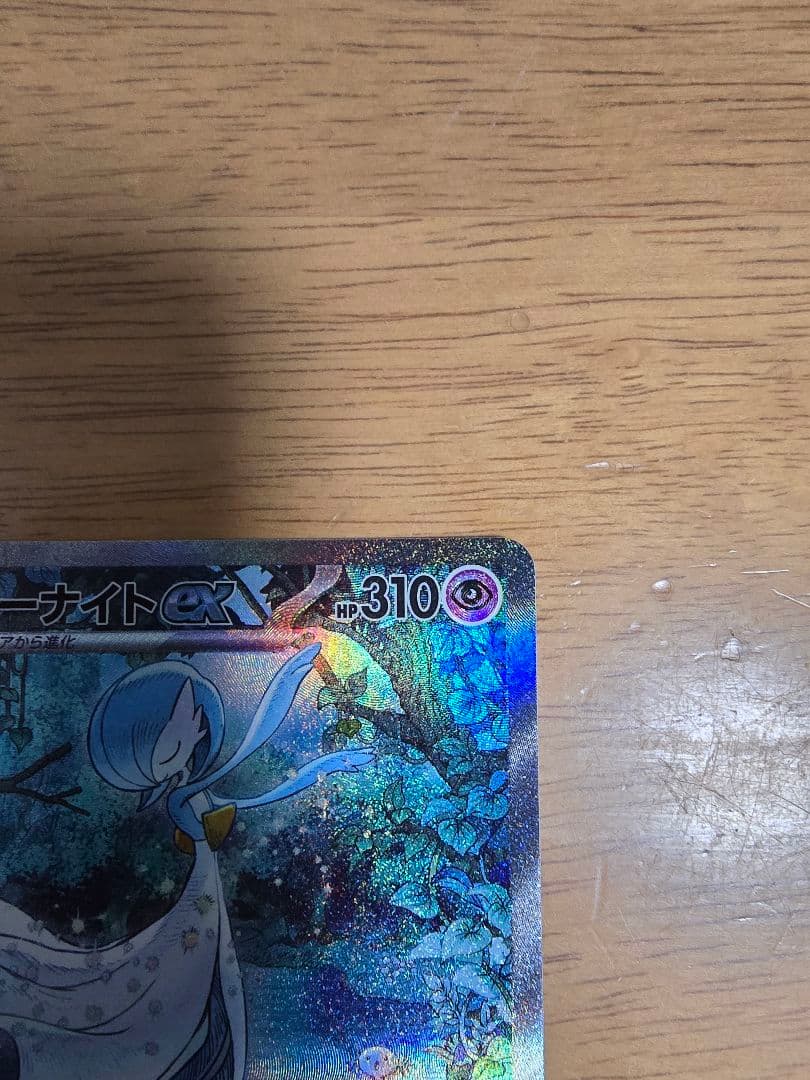 サーナイトex HP310 ポケモンカード
