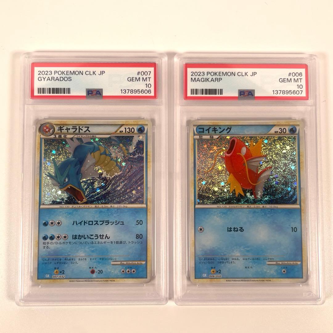 【連番】PSA10 クラシックclassic コイキング　ギャラドス