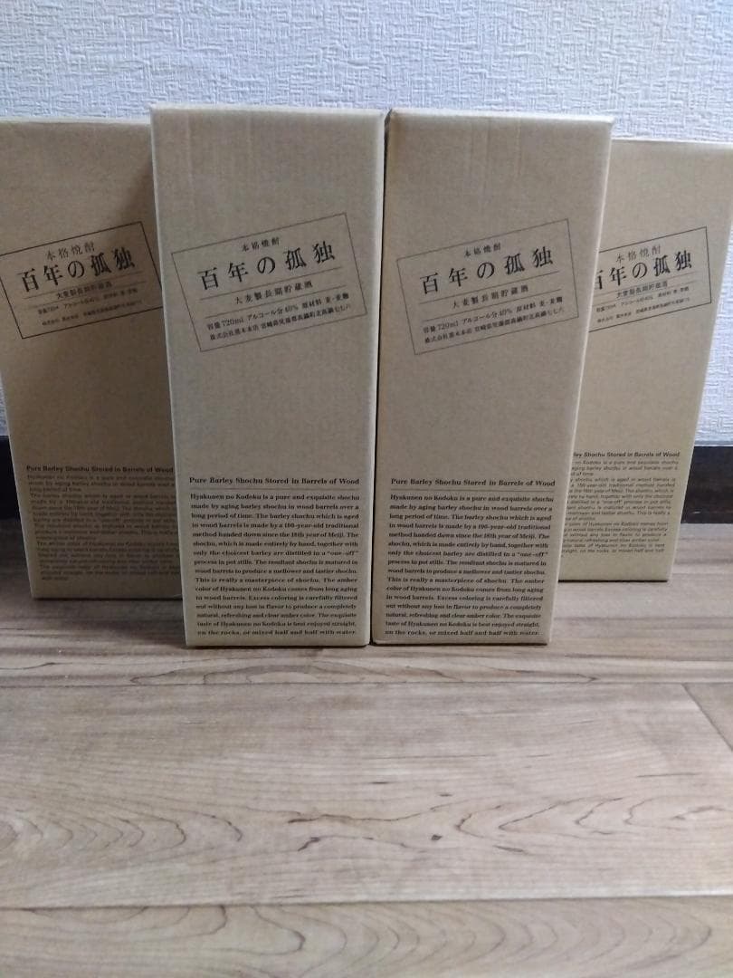 百年の孤独 4本セット