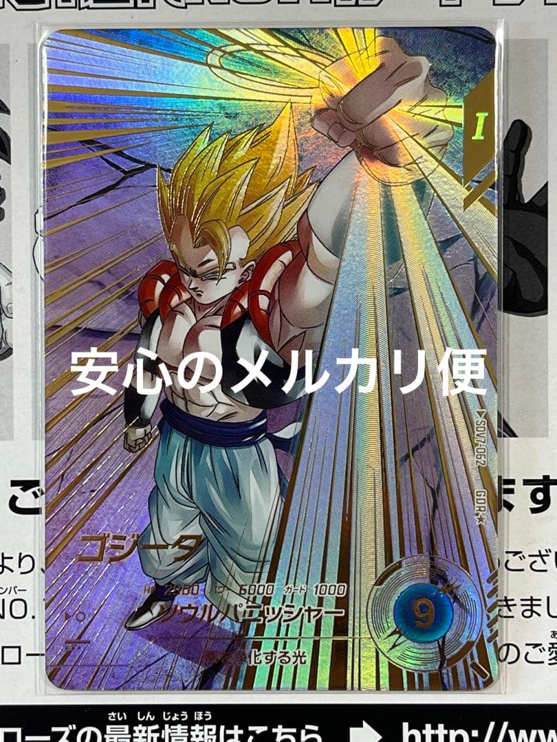 ドラゴンボールスーパーダイバーズ　GDR★ SDV7-062 ゴジータ　パラレル