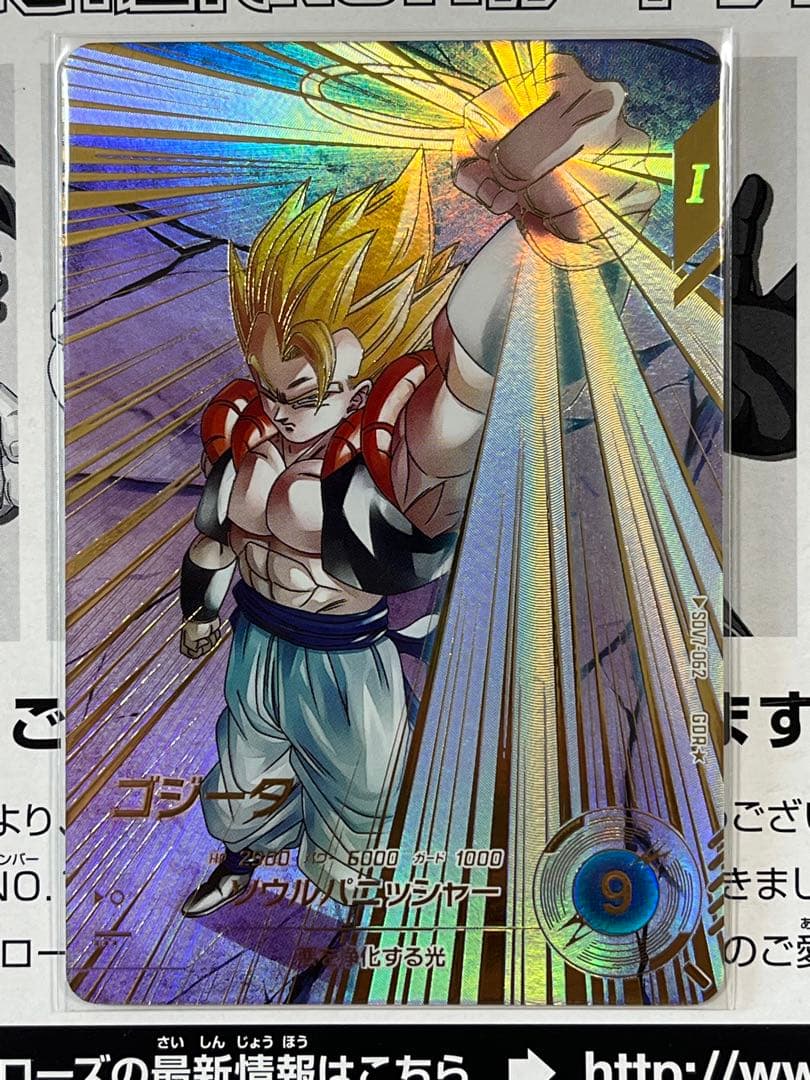 ドラゴンボールスーパーダイバーズ　GDR★ SDV7-062 ゴジータ　パラレル
