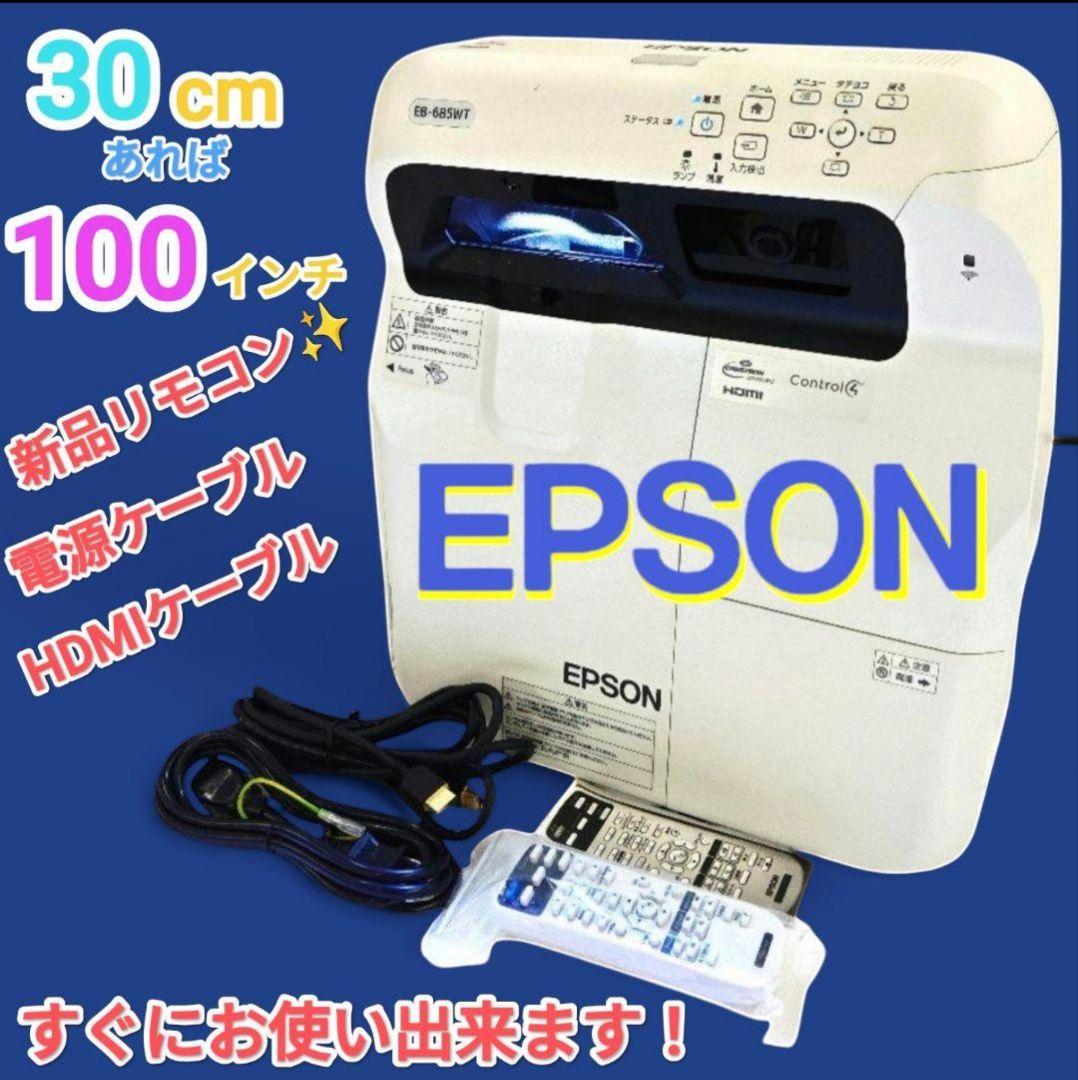 新品リモコンホームシアターEPSON 超短焦点プロジェクター 685WT管235