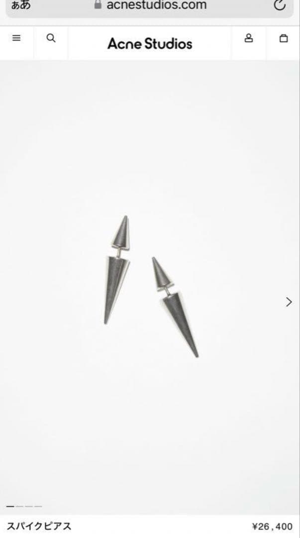 Acne Studious スパイクピアス