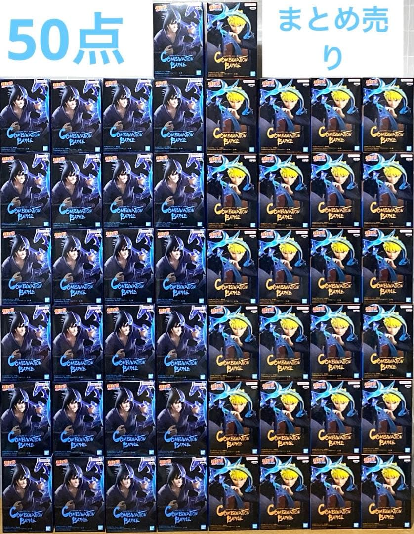 Combination Battle 2 ナルト サスケ まとめ売り 50点