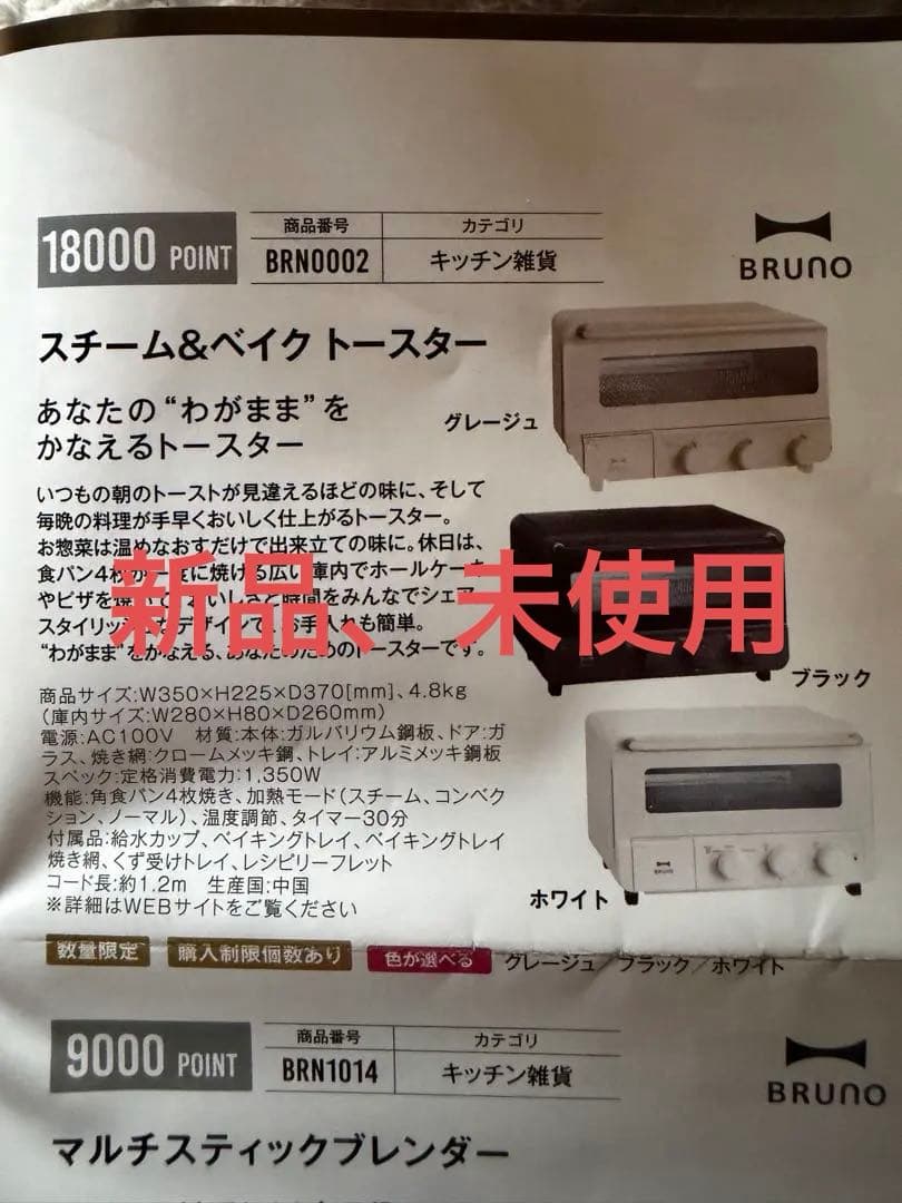 ブルーノ　スチーム&ベイク　トースター　ブラック