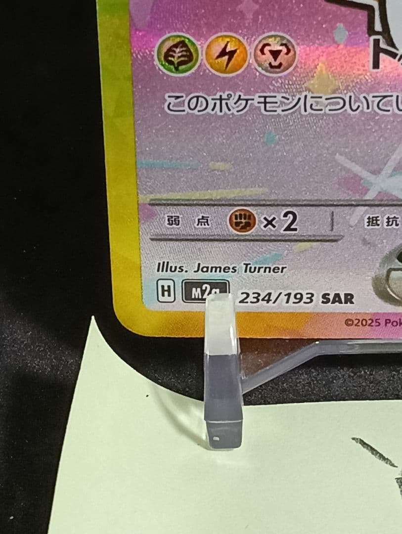 ピカチュウex　sar