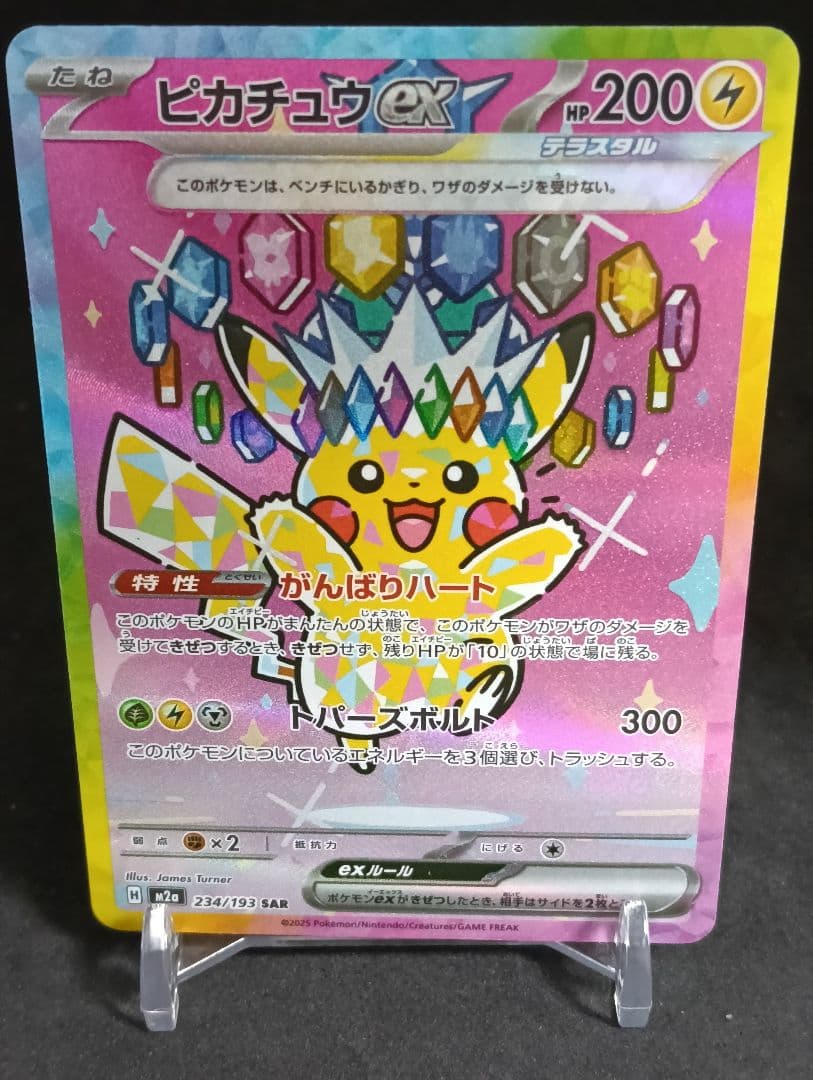 ピカチュウex　sar