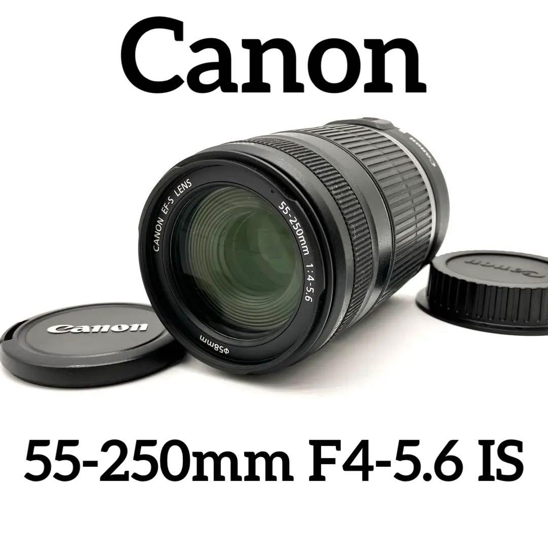 レンズ(ズーム) Canon EF-S 55-250mm F4-5.6 IS