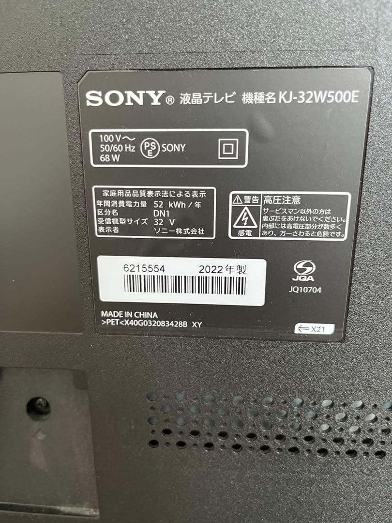 SONY KJ-32W500E 32インチ液晶テレビ