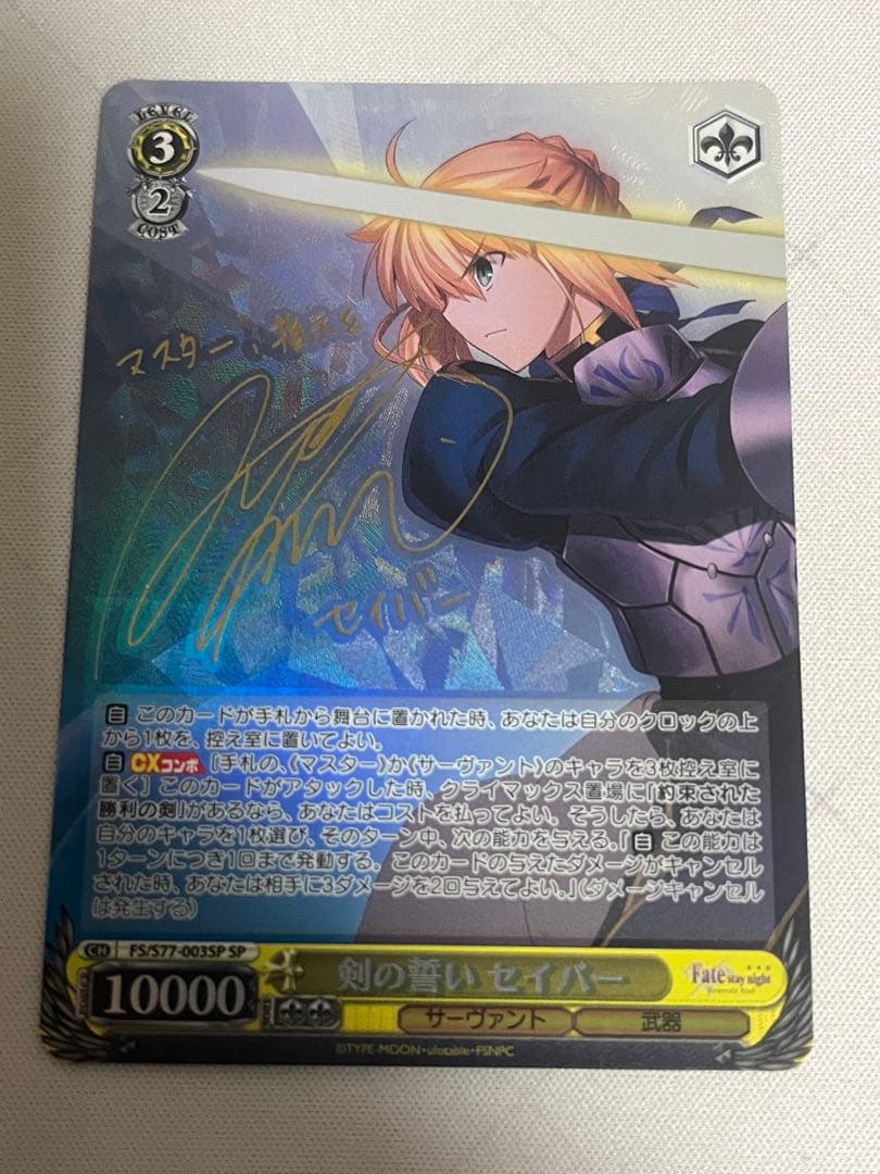 ws ヴァイスシュヴァルツ　剣の誓い　セイバー　sp サイン