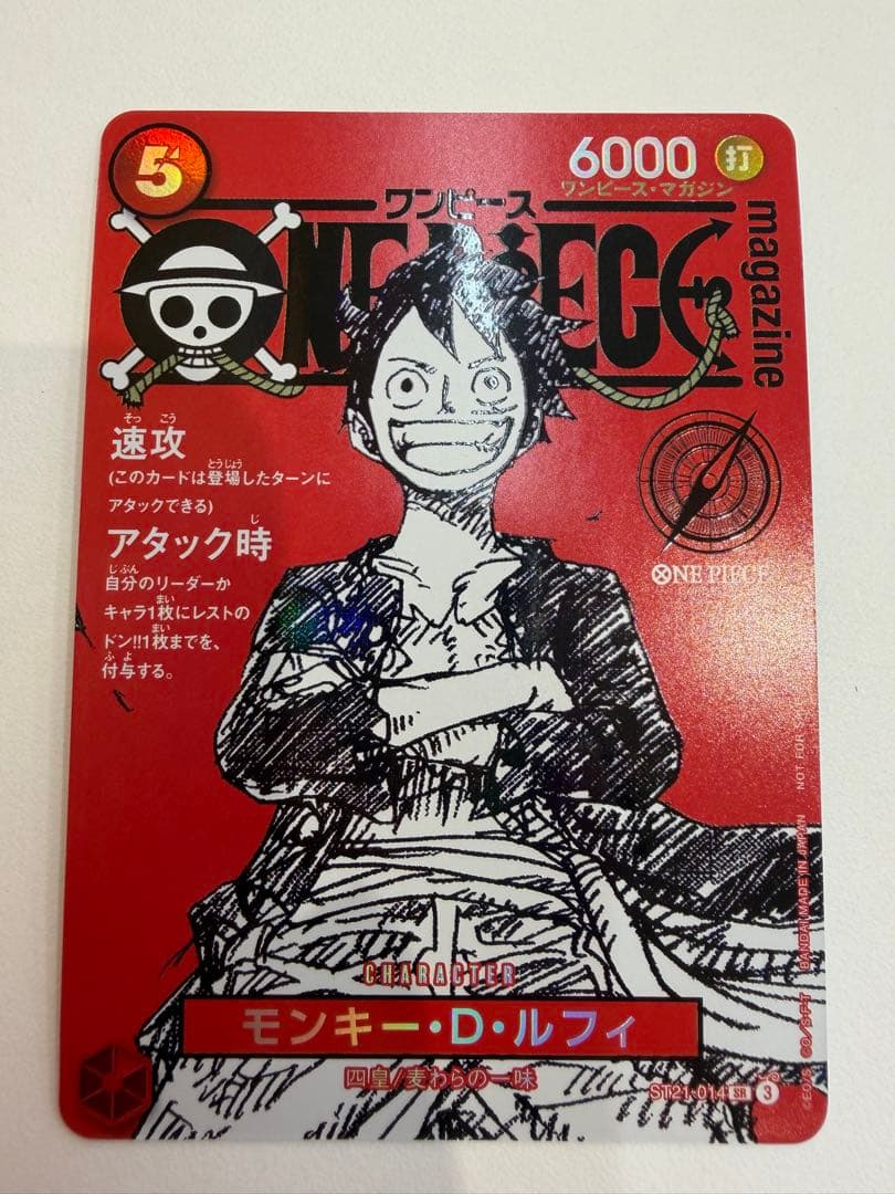 ワンピースカード マガジン モンキー・D・ルフィ