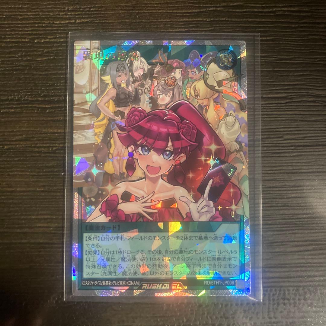 遊戯王ラッシュデュエル 顕現の秘儀 オーバーラッシュレア 1枚