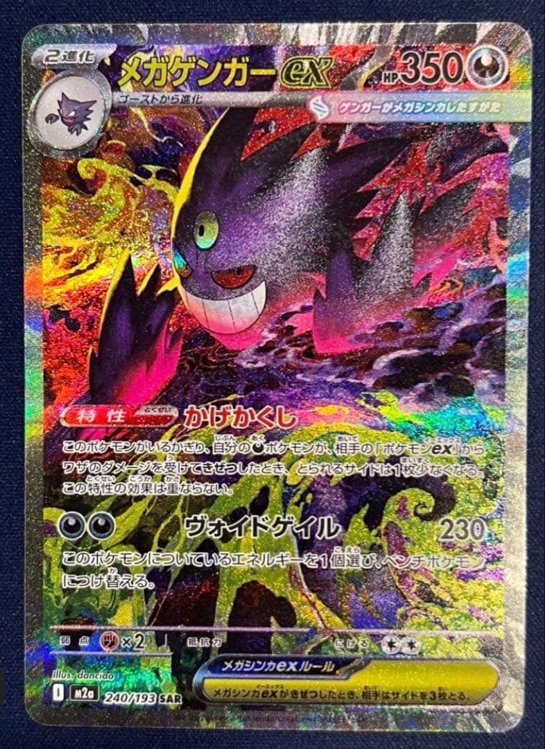 メガゲンガーex、SAR、一切のキズなし査定済み ✨️早いもの順オマケ3枚付き✨️