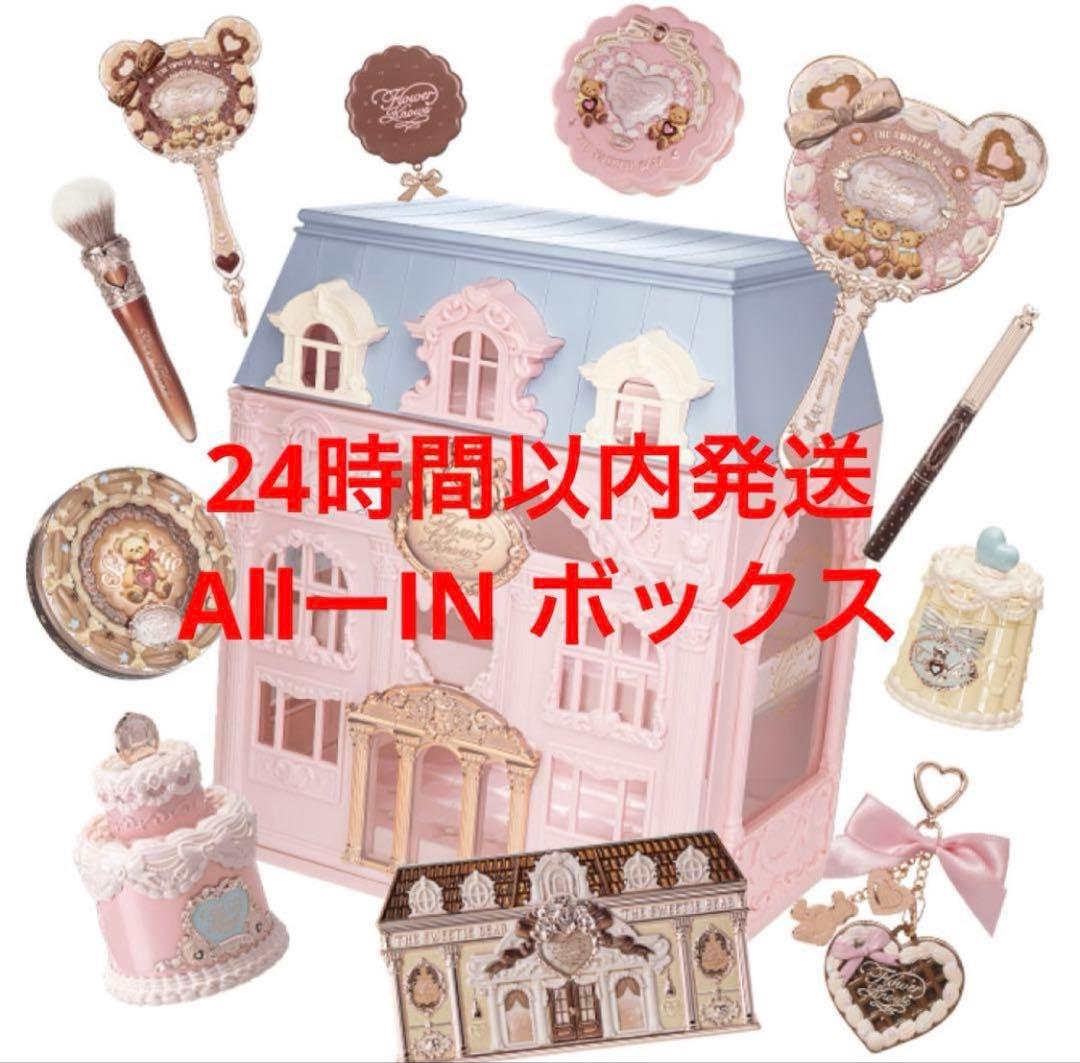 24時間発送　フラワーノーズ　スウィーティーベアコレクションAll-in BOX