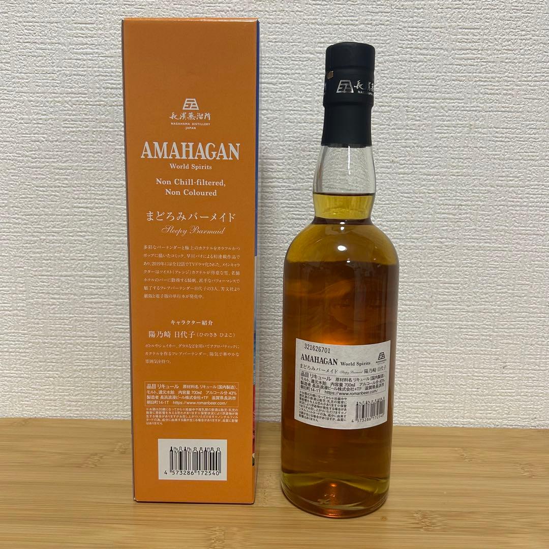 AMAHAGAN まどろみバーメイド 2本セット（伊吹騎帆・陽乃崎日和）