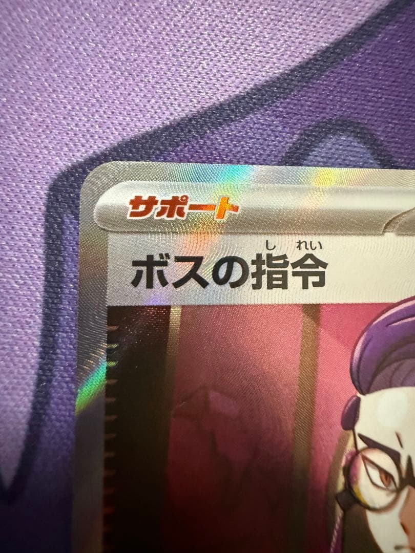 【ポケカ】ボスの司令　カラスバSR