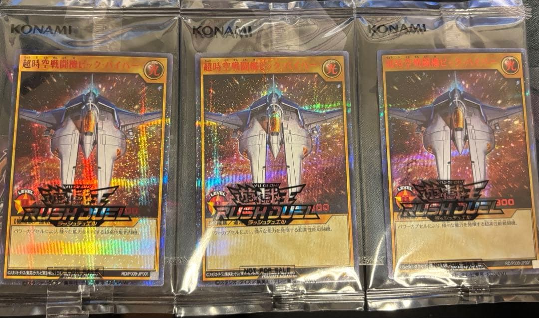 超時空戦闘機ビック・バイパー　シークレットレア　red 3枚セット