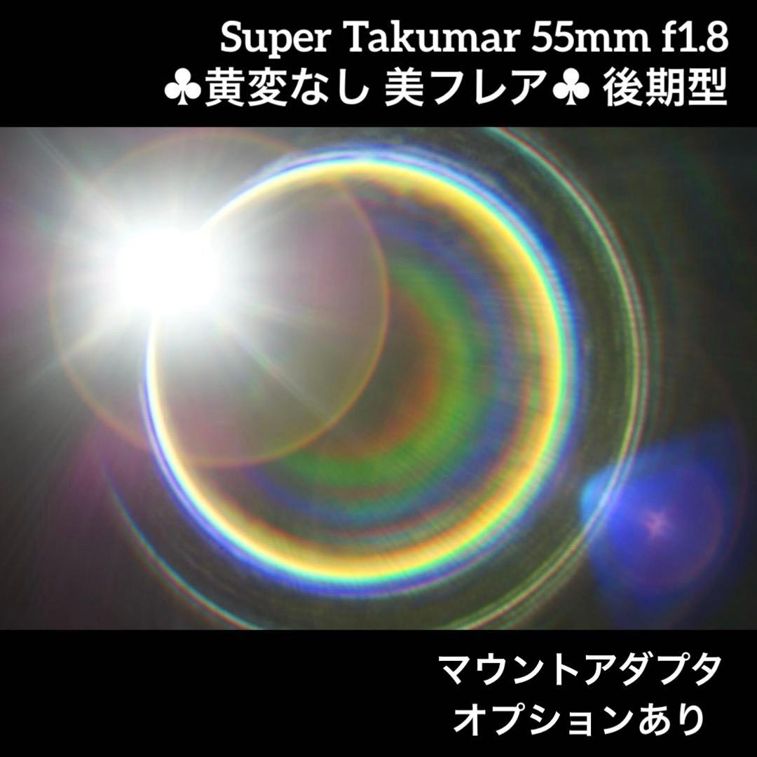 PENTAX Super Takumar 55mm f1.8 後期型 25472