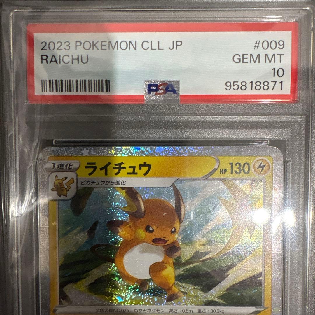 PSA10 連番　クラシック　ピカチュウ　ライチュウ