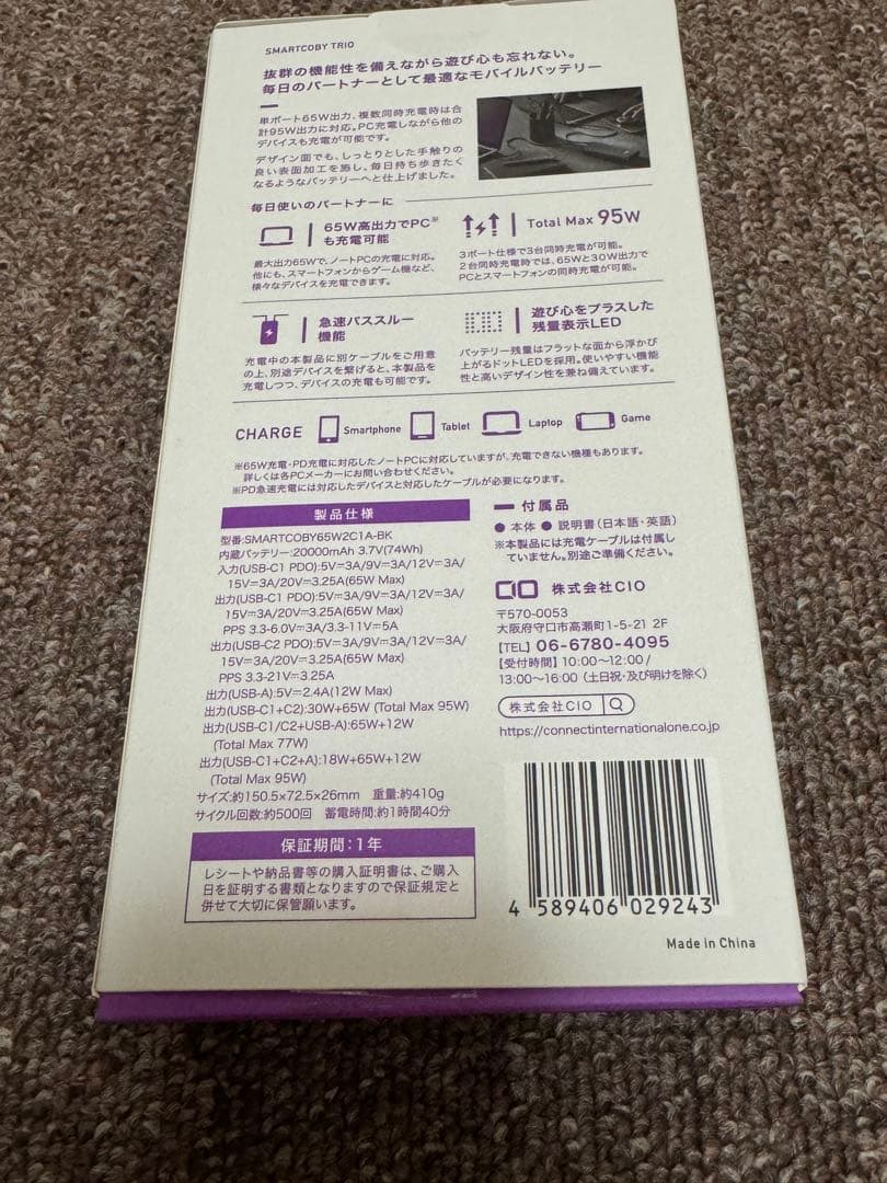 ［新品未商品］SMARTCOBY TRIO モバイルバッテリー 20000mAh