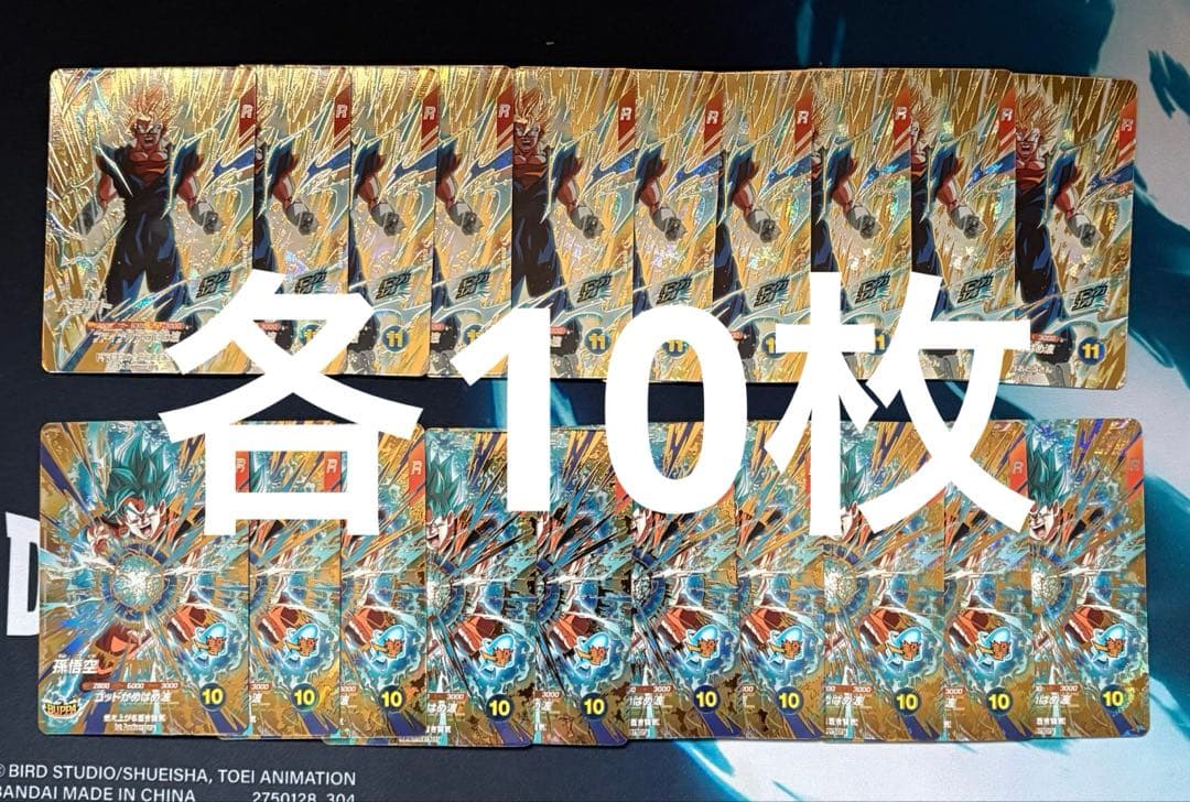 ドラゴンボールスーパーダイバーズ SDVA-001 SDVA-002 各10枚
