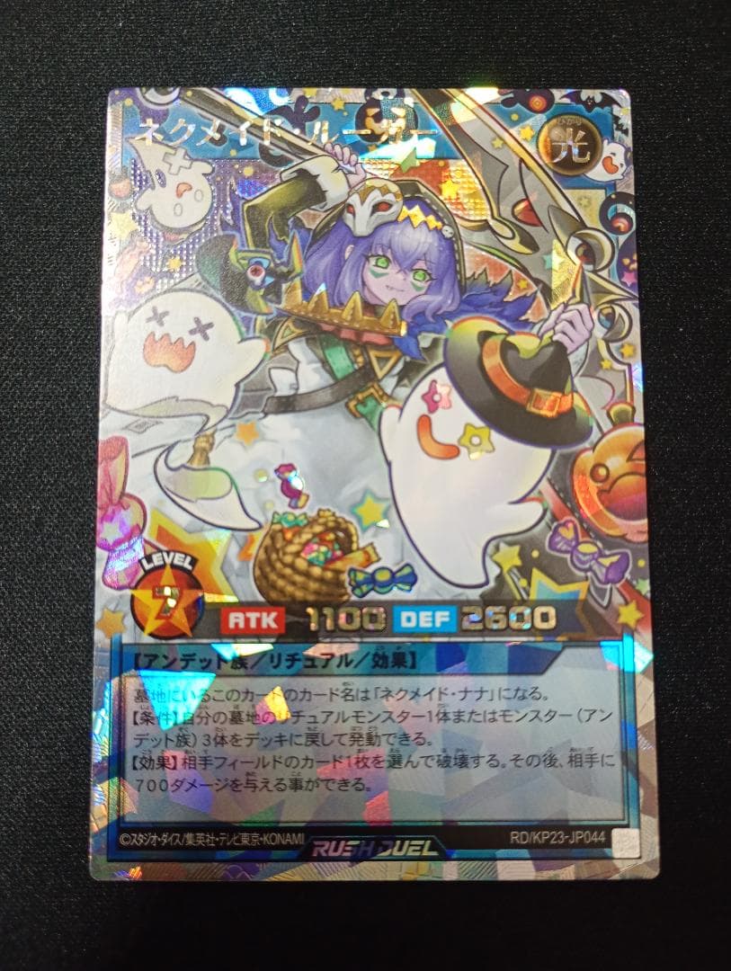 遊戯王 RUSH ネクメイド・ルーカー オーバーラッシュ イラスト違い