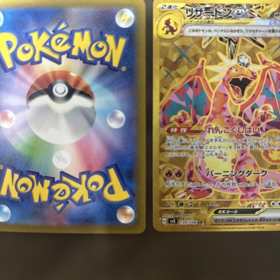 リザードンex UR SV3 黒炎の支配者 139/108