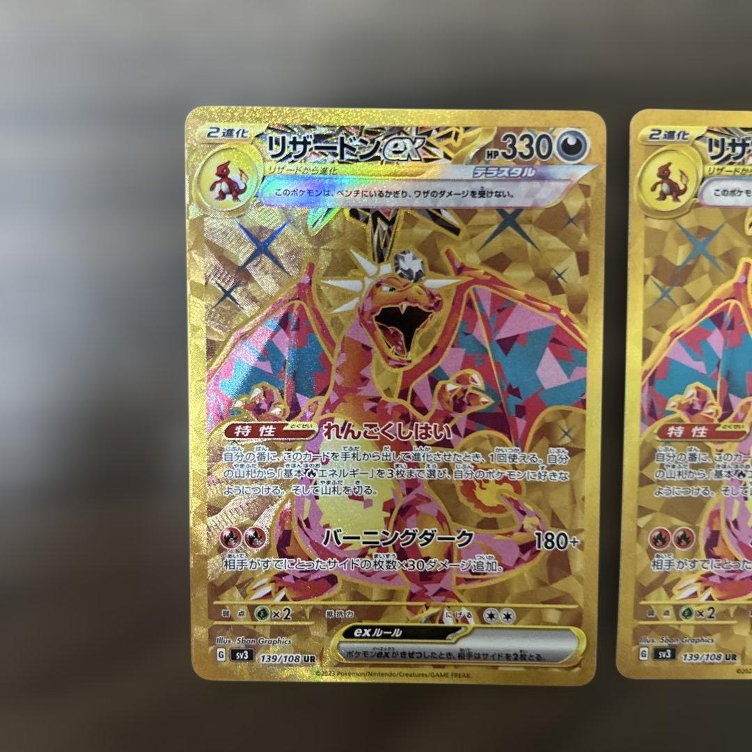 リザードンex UR SV3 黒炎の支配者 139/108