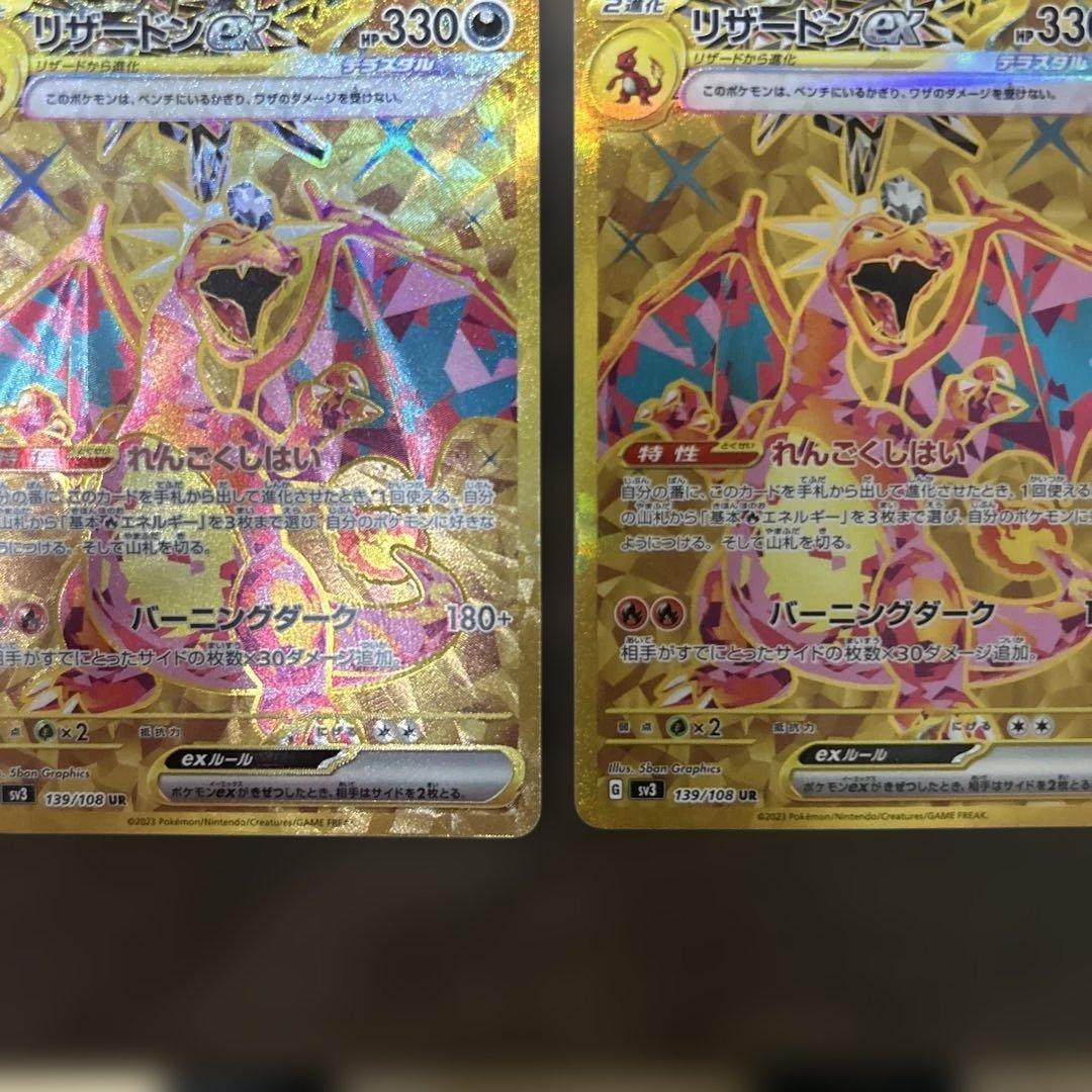 リザードンex UR SV3 黒炎の支配者 139/108