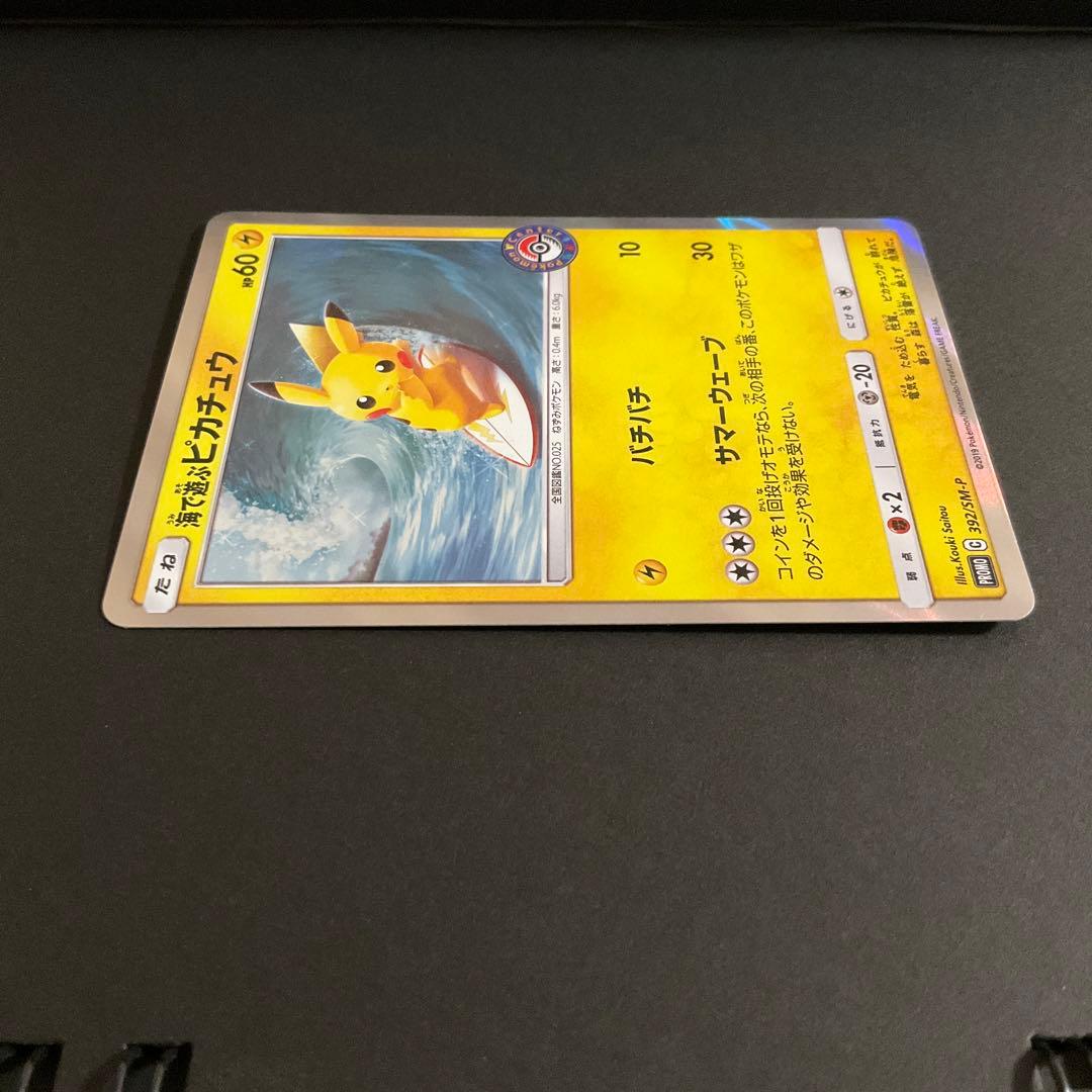 ポケカ　ポケモンカード　海で遊ぶピカチュウ