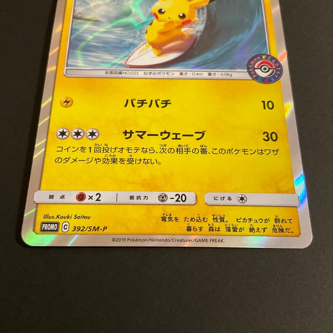 ポケカ　ポケモンカード　海で遊ぶピカチュウ