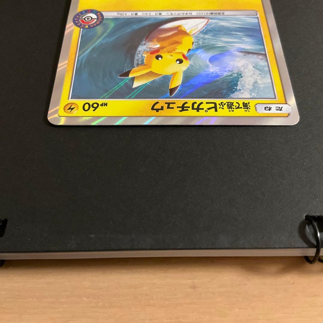 ポケカ　ポケモンカード　海で遊ぶピカチュウ