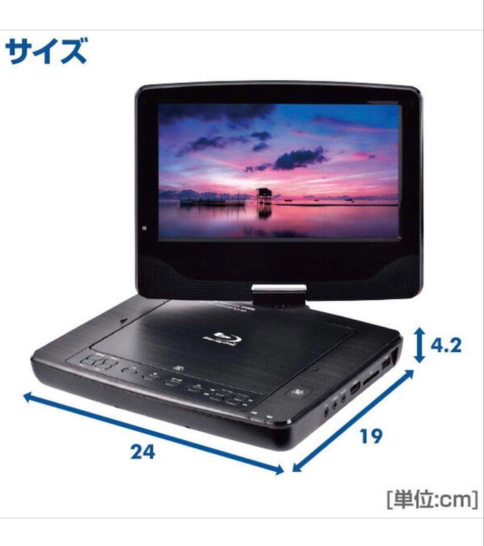 ☆最終値下げ☆山善　ポータブルブルーレイプレーヤー　 付属品未開封